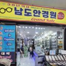 친절하고 전문적인 남도안경원 어머니 누진다초점렌즈 맞추고 온 솔직 후기 / 남대문시장안경 부모님...