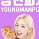청년피자 이미지