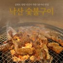 낙산냉면 | 낙산사맛집 낙산 숯불구이 후기, 초벌 양념갈비에 냉면 필수 조합