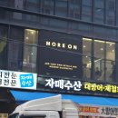 [강남] 강남대방어 강남연말모임 강남역횟집 자매수산 강남본점 웨이팅후기
