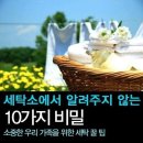 지혜네 세탁소 이미지