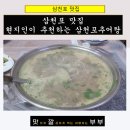 삼천포추어탕 이미지