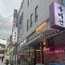 조선대냉면 | 조대후문 밥집 우미관 : 서석동 해장 곰탕 육회냉면
