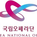국립오페라단 국민일보