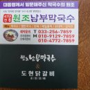 원조남부막국수 이미지