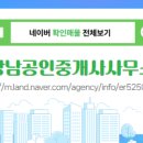 강남시티공인중개사사무소 이미지