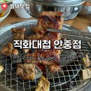 세븐일레븐 평택안중안현로점 | 후식 냉면을 서비스로 주는 평택 안중 맛집 직화대첩 안중점 추천 후기