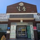 안동찜닭 | [안동 하회마을 맛집] '길풍'–헛제사밥 전문점에서 만난 안동찜닭 후기! (단체 모임 강추)