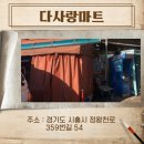 정왕 월드마트 이미지