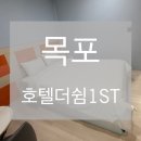 호텔더쉼 이미지