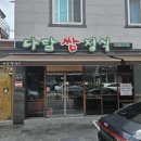 다담쌈정식
