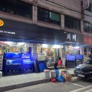 회쳐본점 - 253253 | 회쳐본점