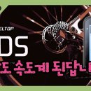 휠탑 전자변속 구동계를 지원하는 가성비 속도계 찾으세요? 여기있습니다. IGPSPORT BSC200 이미지