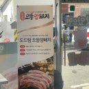 김제집 | [김제맛집] 김제 삼겹살 맛집 / 새로 오픈한 고기집 맛있으면 돼지 후기