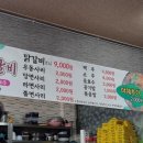 보름닭집