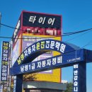남영카센타 이미지