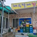 해곡 할매횟집 이미지