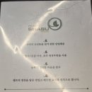 샤브마니아 수변공원점 이미지