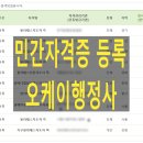 오케이행정사사무소 이미지