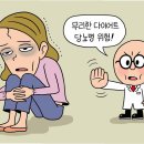 건강한 다이어트