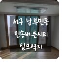 민송베른시티아파트 이미지