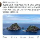 독도의 동도와 서도를 서도는 한국측 동도는 일본측이 관리하는 공동관리구역으로 만들려고 한다 이미지