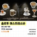 [용인] 데이트 추천코스 커피 오마카세 &lt;솔로투&gt; 리뷰