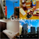 레이 | 오사카 숙소 추천 위치 1인 여자 혼자 도큐레이 호텔 후기