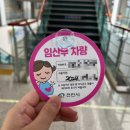천안 서북구 보건소 임산부 차량등록 주차증 후기(공영주차장 무료)