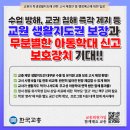 [교총 보도자료] 교원의 학생생활지도에 관한 고시 제정안 등 행정예고에 대한 입장 이미지