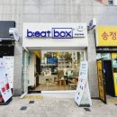 비트박스울산송정점 | 울산 송정동 24시 무인 카페 비트박스 로봇커피