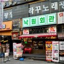 낙원회관 이미지