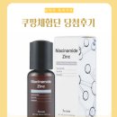 쿠팡체험단 │ 2월 27일 초대장 시간, 연속 재초대 당첨 후기