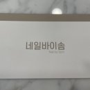 네일바이솜