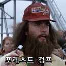 버스정류장 07-142 | ‘포레스트 검프’ 정보와 후기 (90년대 명작 영화 추천)