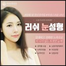 러쉬성형외과의원 이미지