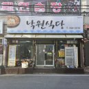 울산식당 | 울산 북구 호계동 낙원식당 내돈내산솔직후기 혼밥 가능한 밥집
