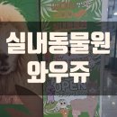 와우(양산점) 이미지