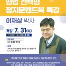 [한림특강]이재상 박사 형법 선택형 정지문핸드북특강 1회 1강 이미지