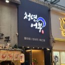 부산 서면 생새우, 청년어부 내돈내산 후기(주말 저녁 방문, 생새우)