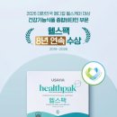 유사나헬스사이언스 - 성남시 중원구 | 유사나 헬스팩·뉴트리밀 액티브, 8년·6년 연속 수상 소식이 눈에 들어온 이유