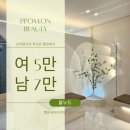 뽐온뷰티 이미지