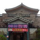 함지박 반점 이미지