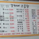 강쇠네소곱창 네이버블로그