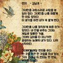 [시] 김남조 - 편지 / 평행선 / 너를 위하여 / 그대 있슴에... 이미지