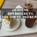 카페636 | 수원 권선구 카페 멜로우 플레이스 솔직 후기ㅣ논밭뷰, 디저트 맛집, 개방감 좋은 카페