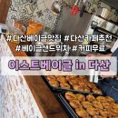 [다산 베이글 맛집] 남양주 다산 카페 추천 이스트베이글 | 든든한 샌드위치와 무료 커피