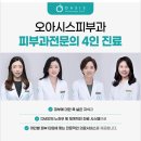 오아시스피부과의원 이미지