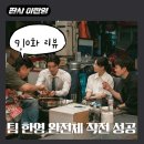 (주)빅픽처팀 | 판사 이한영 9화 10화 시청률 13.5% 팀 한영 완전체 작전 성공