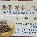 토종 장수 순대 이미지